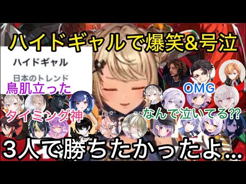 【19視点】本人は号泣、周りは爆笑と歓声で沸いたハイドギャルチャンピオン【ぶいすぽ/切り抜き/V最S6】神成きゅぴ/常闇トワ/或世イヌ/橘ひなの/つむぎ/英リサ/紫宮/花芽すみれ/胡桃のあ/空澄セナ