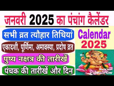 January 2025 Ka Panchang Calendar | January 2025 ka calendar India | hindu panchang calendar 2025