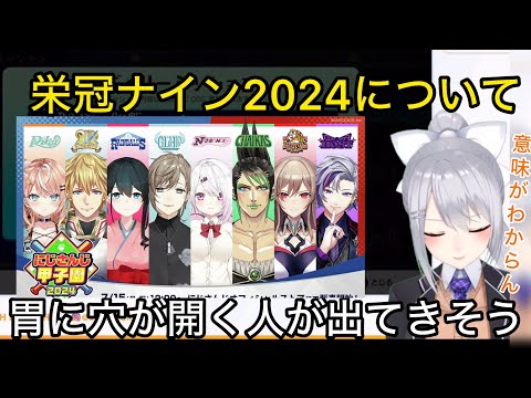 3度の監督経験があるでろーんが栄冠ナイン2024を触って今作のヤバさについて語る【にじさんじ/切り抜き】#にじ甲2024/樋口楓