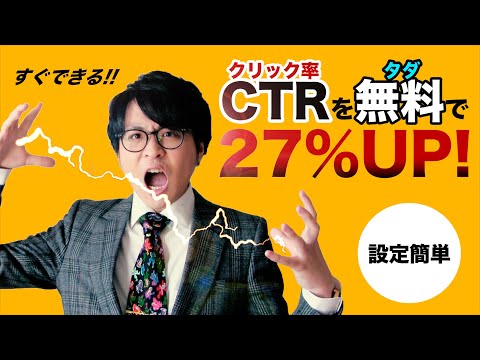 【検索広告⑥】クリック率を上げる”新拡大テキスト広告”とは！＜Yahoo!広告 運用セミナー＞