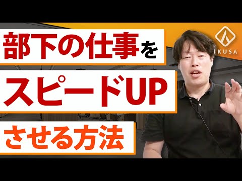 【マネジメント】部下の生産性を向上させるため管理職が持つべき視点