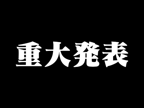 重大発表【ゐろはにラヂヲ】#5