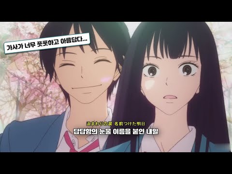 우리를 설레게 했던 그 노래 | Tomofumi Tanizawa - 「너에게 닿기를」 [가사/해석/번역/lyrics] |  너에게 닿기를 OP