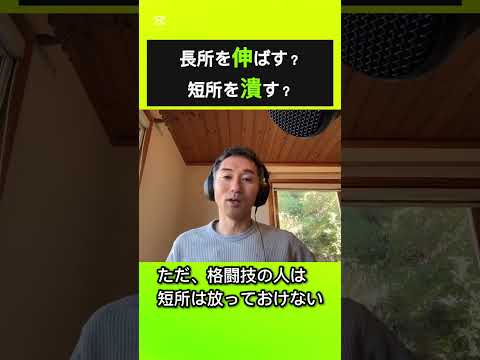 【ショート】 短所を潰す？長所を伸ばす？ #tamesueqa #陸上