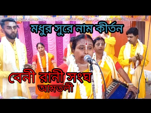 চিরদিনই তুমি যে আমার নাম কীর্তন । হরে কৃষ্ণ। মধুর সুরে নাম কীর্তন। sajal flute music l