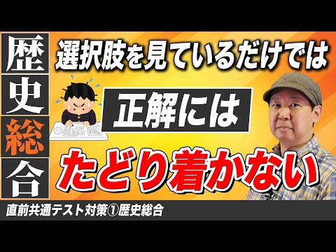 共通テスト歴史総合対策講座①