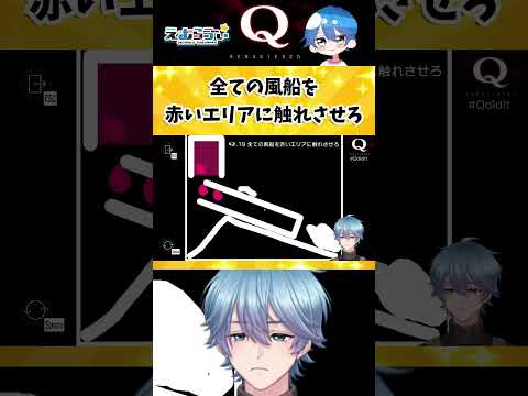 【Q REMASTERED】超難問だ!物理演算パズル【QUATERNARY1-19】#qremastered #vtuber #えむらゔぃ