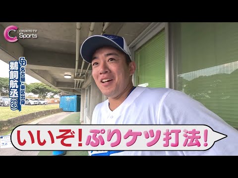 鵜飼航丞「ぷりケツ打法」＆大島洋平を取材｜中日ドラゴンズ 沖縄キャンプ ２月５日