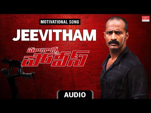 Motivational Song | Jeevitham Audio Song | Maa Naana Police | Kishore, Sneha | Vijay Antony