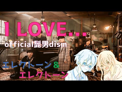 【エレクトーン アンサンブル】I LOVE.../Official髭男dism 月エレ7月号E&E