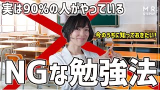 【絶対にやってはNG】時間がムダになる結果が出ない勉強法