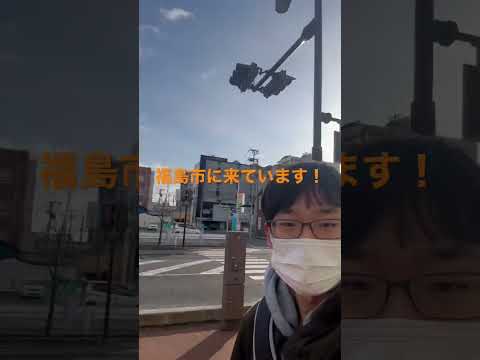 2022年最後の動画！福島市に来ています！