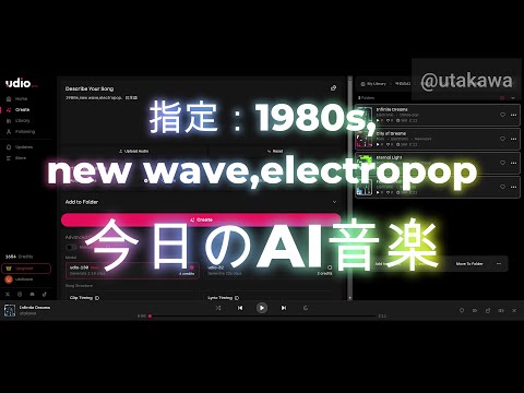 250301【今日のAI音楽】指定：1980s,new wave,electropop、日本語【Udio】