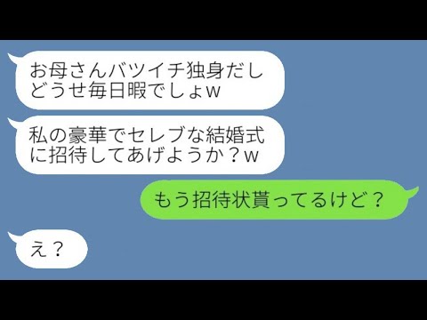 父親の浮気を庇って母親の私を追い出した娘から10年振りの連絡「結婚式招待してあげようか？w」→浮かれる娘が私と新郎の関係を知った時の反応がwww