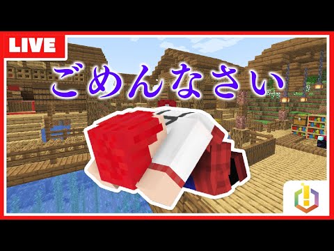 【アツクラ】ごめんなさい...【マイクラ・マインクラフト】#23