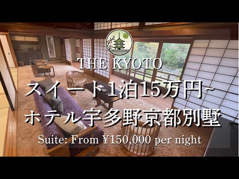 A luxurious suite over 130 square meters starting at ¥75,000 per person