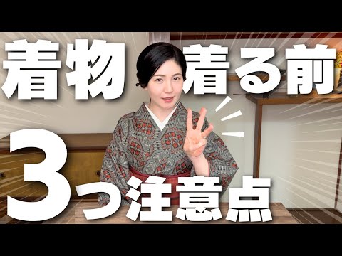 【知らないと損する】冬に着物を着る時の3つの注意点【成人式・入学式】