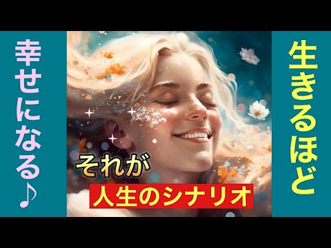 どん底、孤独、つらい人生ほど幸せになれる！パラレルシフト/気づきで人生は必ず変わる✨《人生のシナリオ》