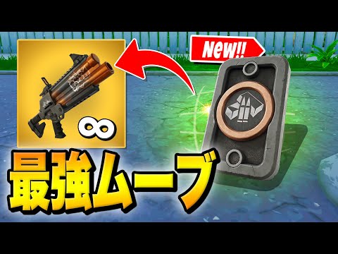 『スティッキーGL』を使った最強恵みムーブ！？【フォートナイト/Fortnite】