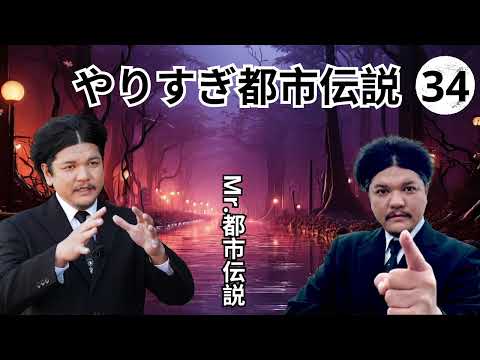 お笑いBGM Mr 都市伝説 関暁夫 まとめ やりすぎ都市伝説 #01 BGM作業用睡眠用 新た