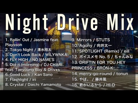 【DJ MIX】深夜デートに合うNight Drive Mix【Jasmine / 清水翔太 / iri / STUTS / eill / tonun / 藤井風】【作業用 / BGM】