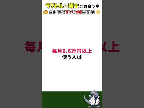 【今すぐ見直して】楽天証券クレカ積立で損しないカードの選び方 #節約  #お得 #お金 #shorts