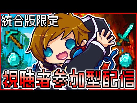 【初見さん歓迎】視聴者参加型マイクラサバイバル配信【てこ鯖】