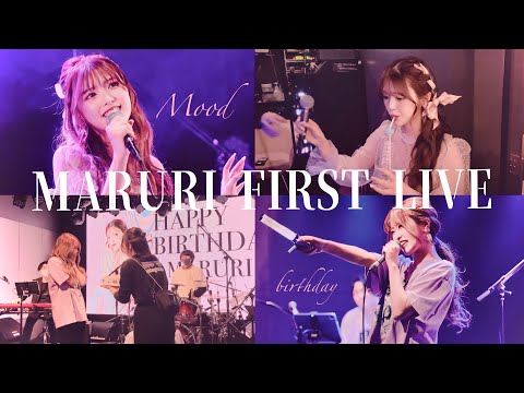 【重大発表あり】まるり初ワンマンライブ一日密着💖