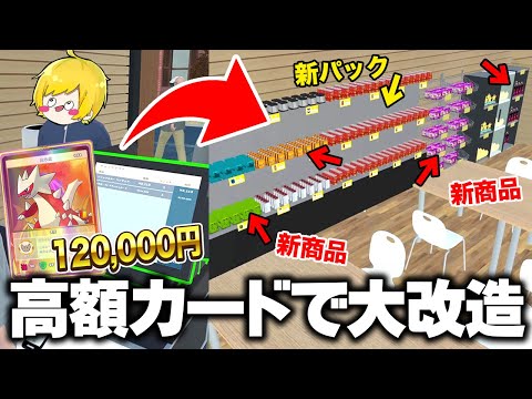 超高額カードが遂に売れて店を改造しまくった#２【TCG Card Shop Simulator】