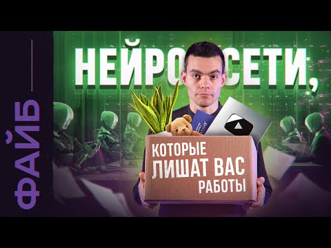 Последний ролик, который вы посмотрите про нейросети | ФАЙБ