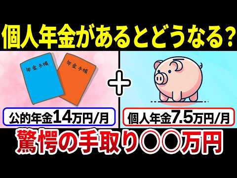 【老後年金】月14万円＋個人年金の手取り額はいくら？個人年金がある場合とない場合の税金・社会保険料の比較と実際の手取り額について解説