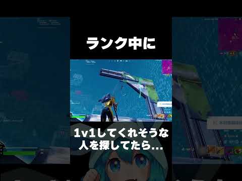 【検証】チャンピオンアックス持って1v1会場作ったらみんな戦ってくれるのか！？【フォートナイト/Fortnite】 #フォートナイト  #fortnite #チャンピオンアックス