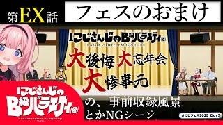 【それが大人の】にじさんじのB級バラエティ（仮）＃おまけ【特権だ】