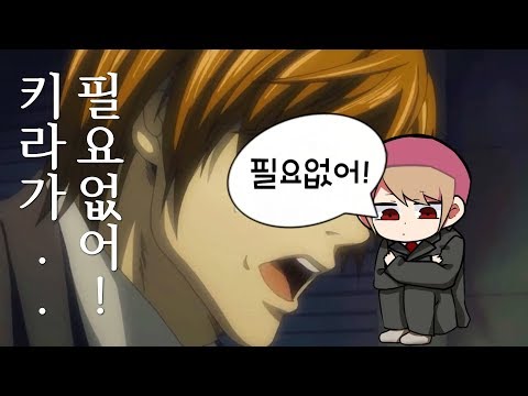 [데스노트] 다다다다키라