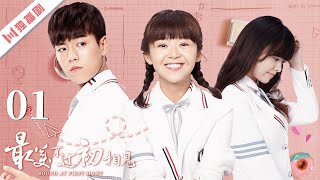 ENGSUB【EP1-4】最美不过初相见 | Bound at First Sight #李玹雨 #余心恬 #이현우 #甜宠 #言情