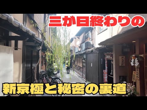 [4K][Jan 4] Shinkyogoku Shopping Street, Sanjo-dori's New Year Sale