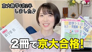 【数学】たった2冊で偏差値70超えた伝説の勉強法