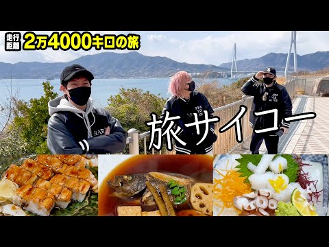 ご飯がうますぎる旅サイコー！東京➡️大分へ車移動！ - 第９話 -（東京〜岡山〜大分）