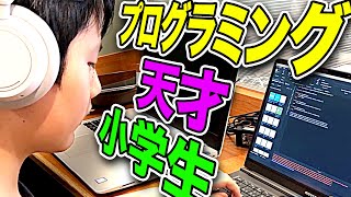 【天才】スーパープログラミング小学生の最優秀賞に輝いたアプリが凄すぎる！【EXA KIDS】