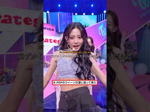 “K-POPのクイーンが戻って来た” 全オタク待望のTWICEのカムバが過去最大に凄いと話題に… [TWICE/トワイス]