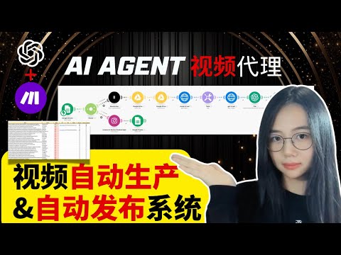 0人工一键生成视频自动工作流搭建：AI视频内容自动生产发布系统【2025最新保姆实操】