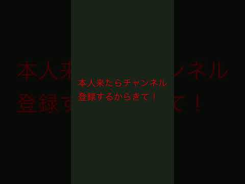 本人様来てください！