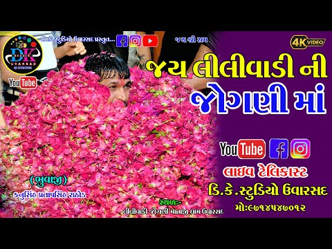 lilivadi ni jogani maa 2024 dk tudio uvarsad 9714547012