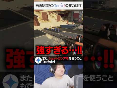 Apexのゲーム画面を分析出来るAIが役立たず過ぎて爆笑するTIE Ru