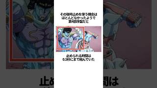 【ジョジョの奇妙な冒険】第4部スタープラチナの細かい雑学 #JOJO