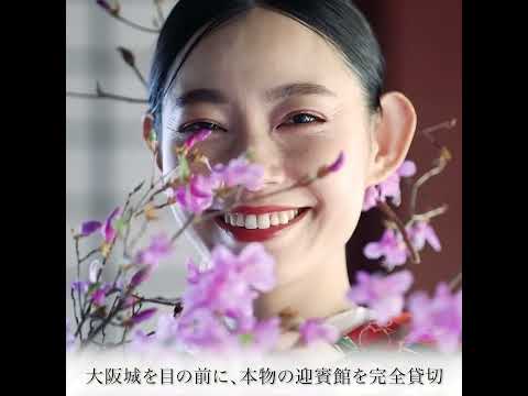 大阪城西の丸庭園 大阪迎賓館｜WEDDING CONCEPT MOVIE SQ 15s #結婚式 #式場探し