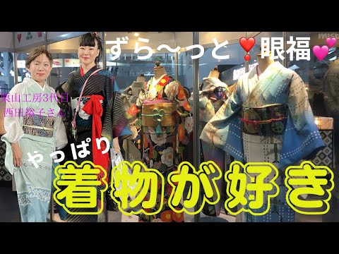 京都駅で開催の着物イベント💕ファッションカンタータの着物を間近でジロジロ👀✨ポコチャへ #ばーちー京都