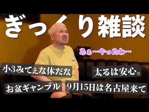 体が重たすぎてぎっくり寸前…！！悲鳴をあげ始ながらお盆を乗り越えました…