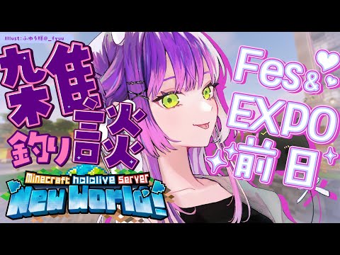 【Minecraft】明日からホロライブイベントだ～～！！前日ちる雑談【常闇トワ/ホロライブ】