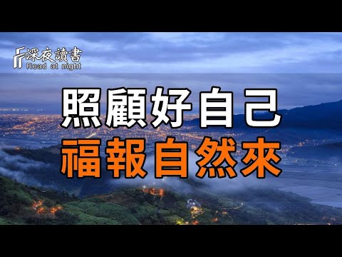 【深夜讀書】直播中！精品美文循環播放，伴你度過美好的夜晚